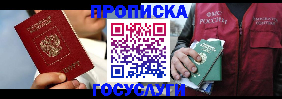 временная регистрация в Красноперекопске